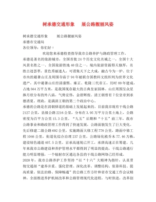 树承德交通形象   展公路靓丽风姿 