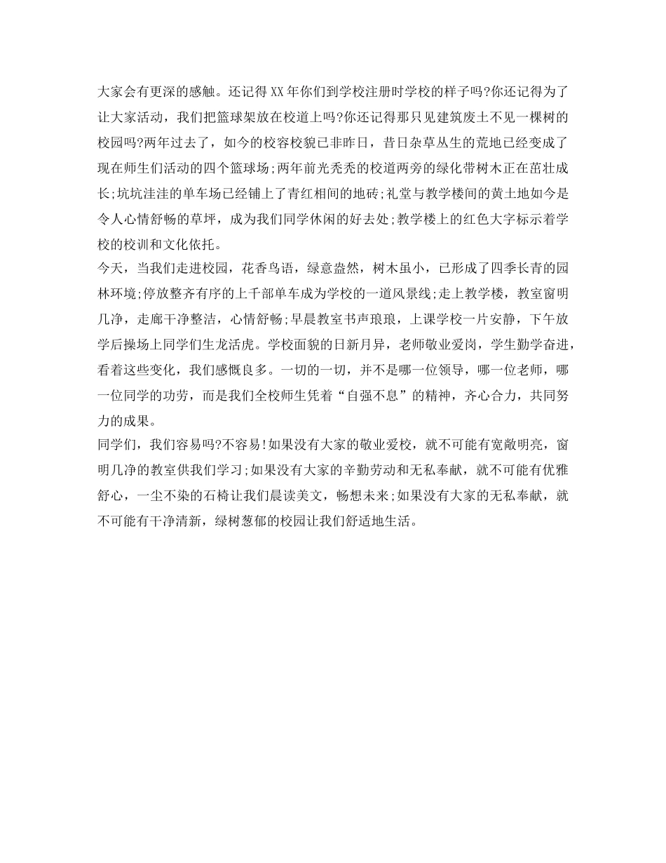 校园环境演讲稿 _第2页