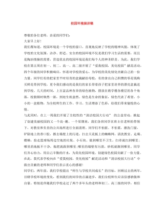 校园环境演讲稿 