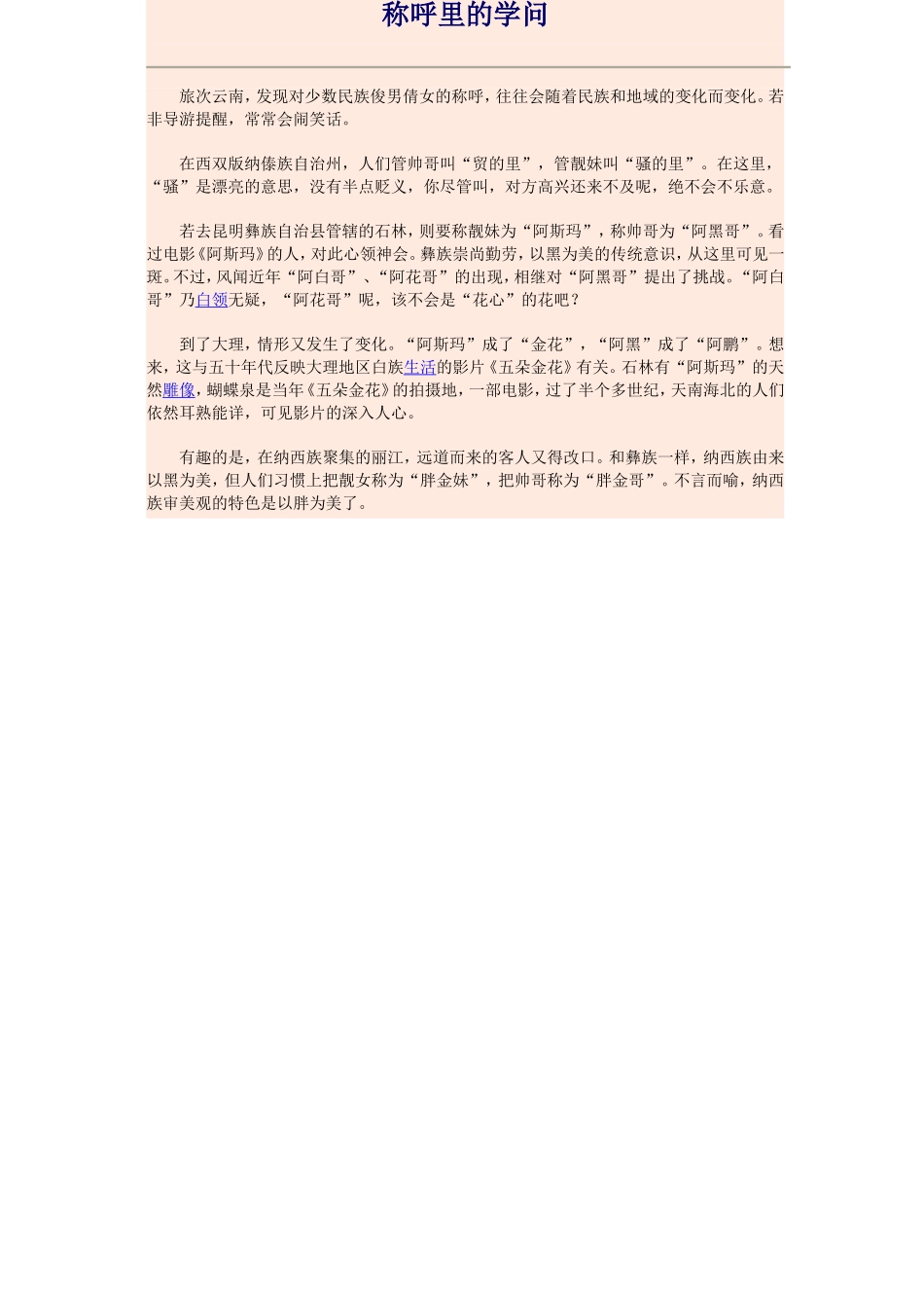 称呼里的学问_第1页