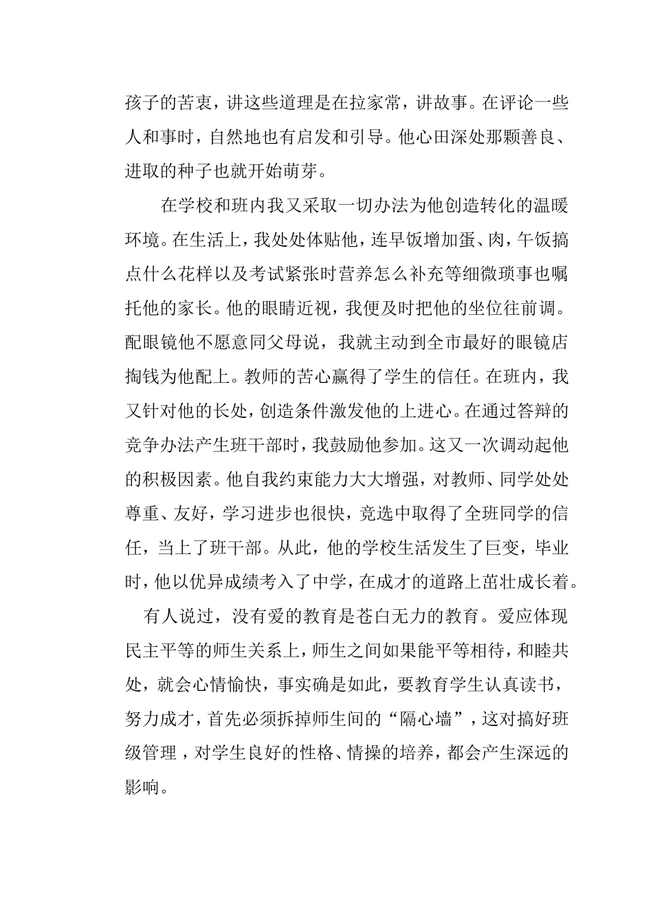 爱在心田深处_第2页