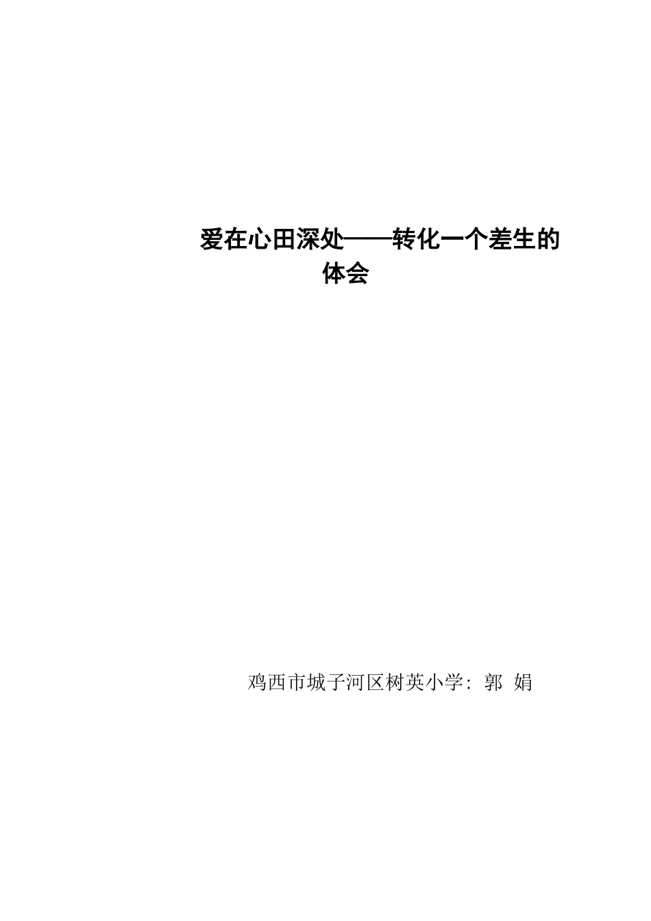 爱在心田深处_第3页