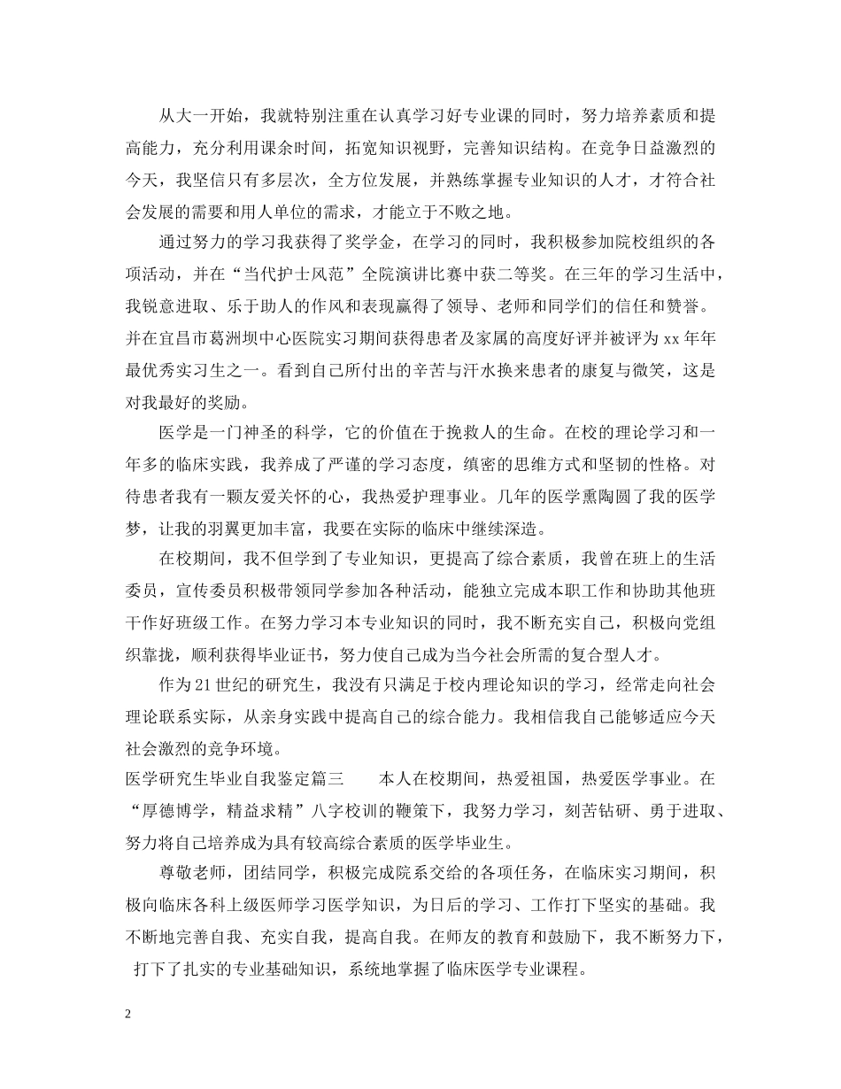 医学研究生毕业自我鉴定 _第2页