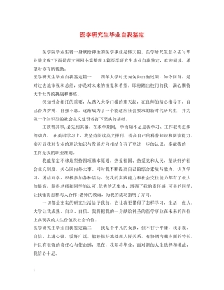 医学研究生毕业自我鉴定 