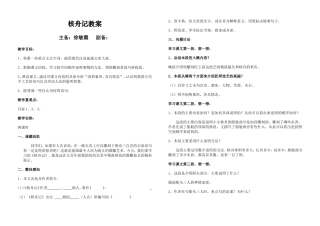核舟记教案(1)