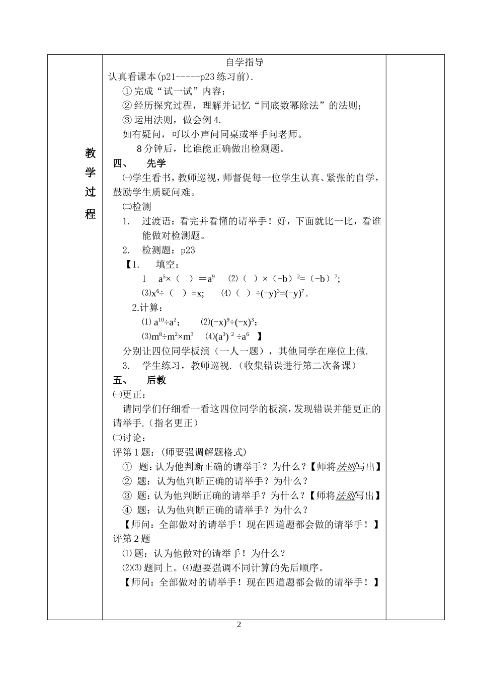 淇滨区第一中学教案4_第2页