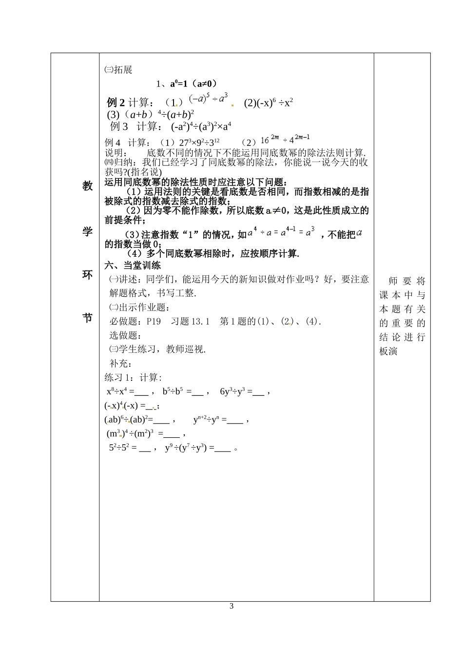 淇滨区第一中学教案4_第3页