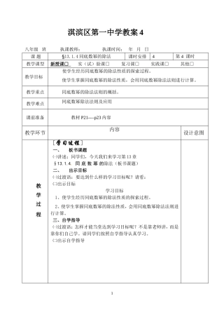 淇滨区第一中学教案4