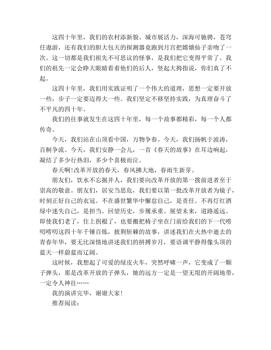 改革开放四十年演讲稿《改革开放绘蓝图，春风春雨吟诗篇》 _第2页