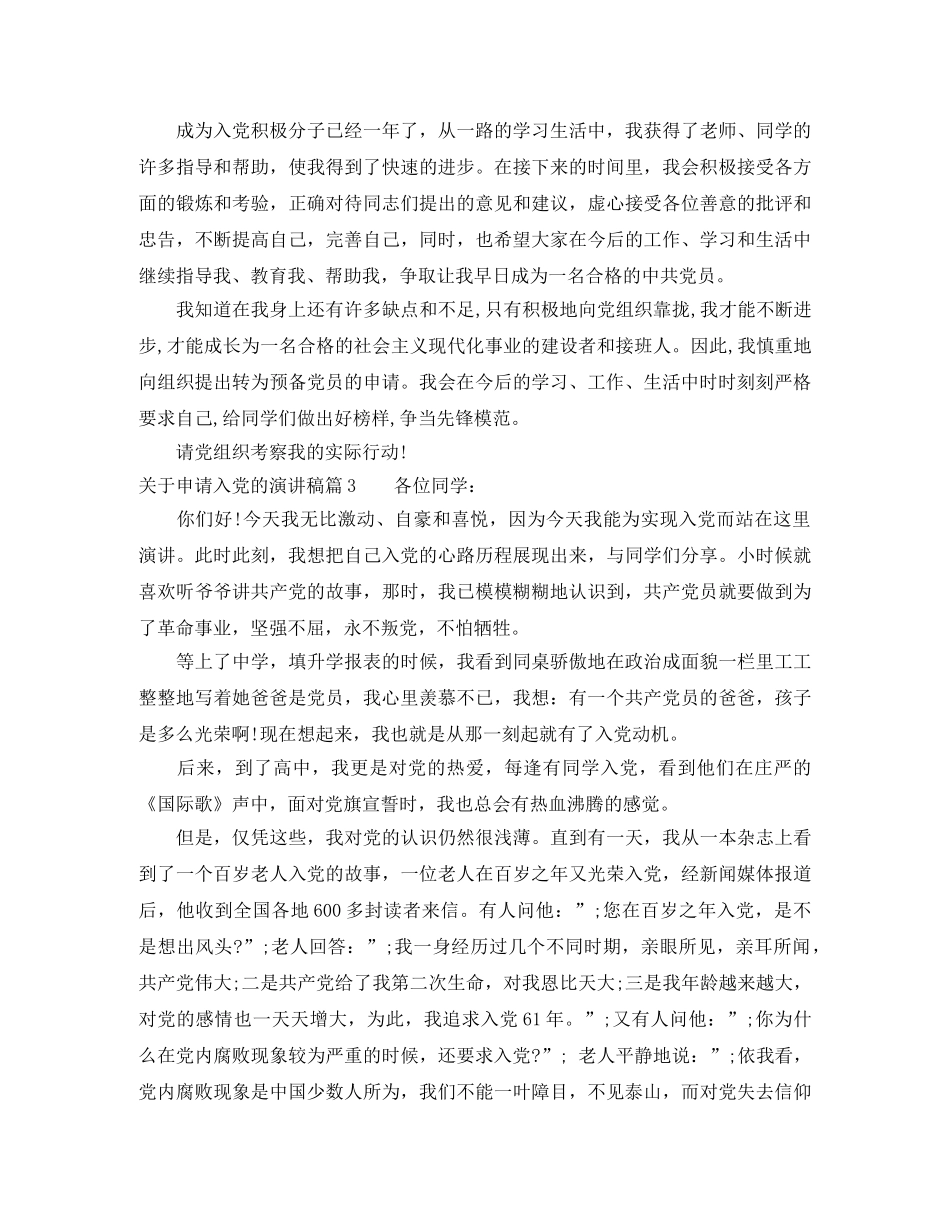 关于申请入党的演讲稿 _第2页