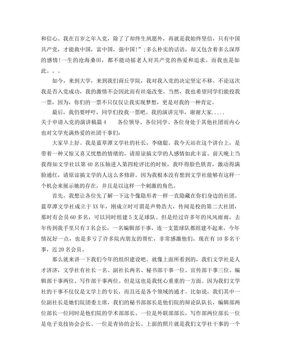 关于申请入党的演讲稿 _第3页