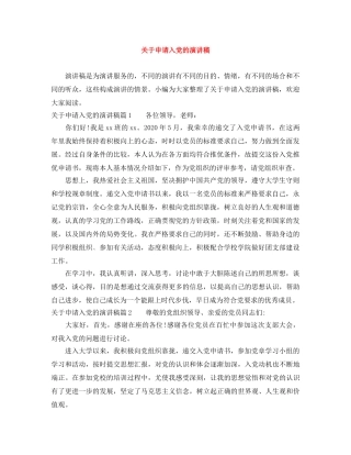 关于申请入党的演讲稿 