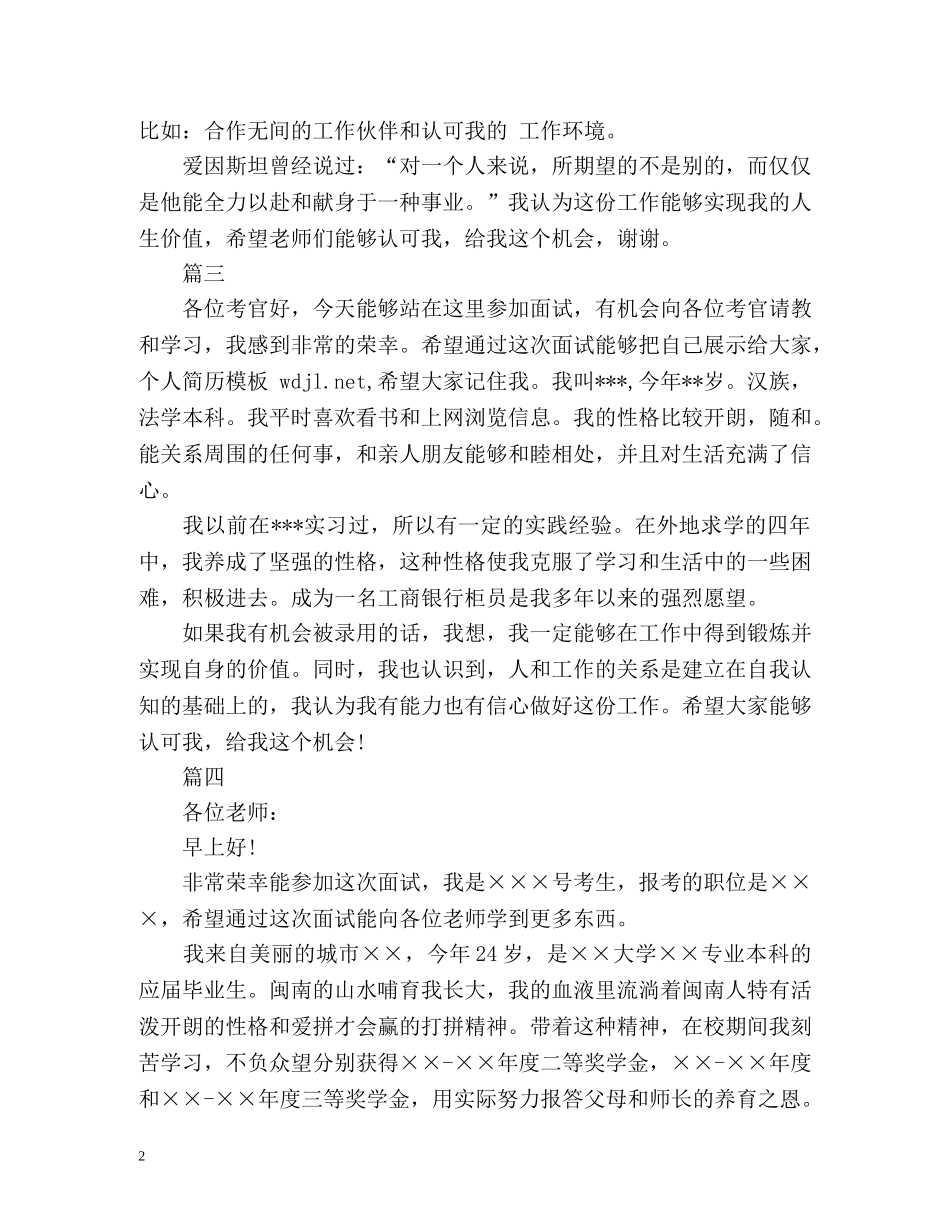 银行2分钟面试自我介绍 _第2页