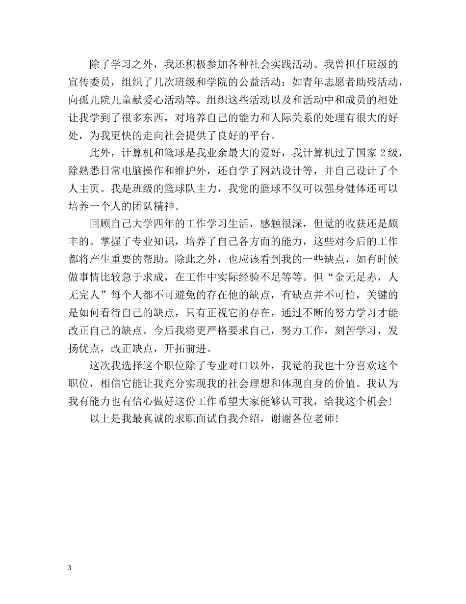 银行2分钟面试自我介绍 _第3页