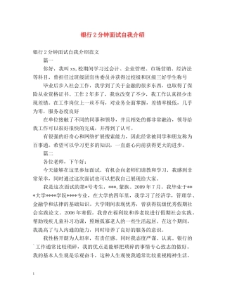 银行2分钟面试自我介绍 