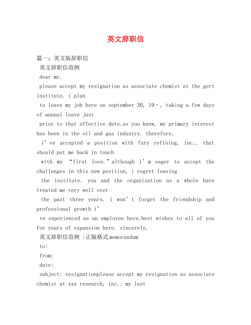 英文辞职信 _第1页
