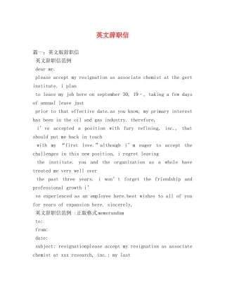 英文辞职信 