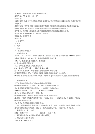 小学数学2011版本小学四年级加减法的意义和各部分间的关系--(2)