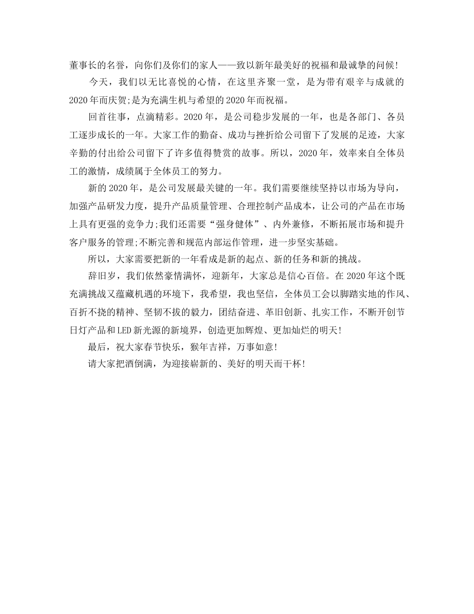 关于公司年会领导感谢发言稿 _第2页