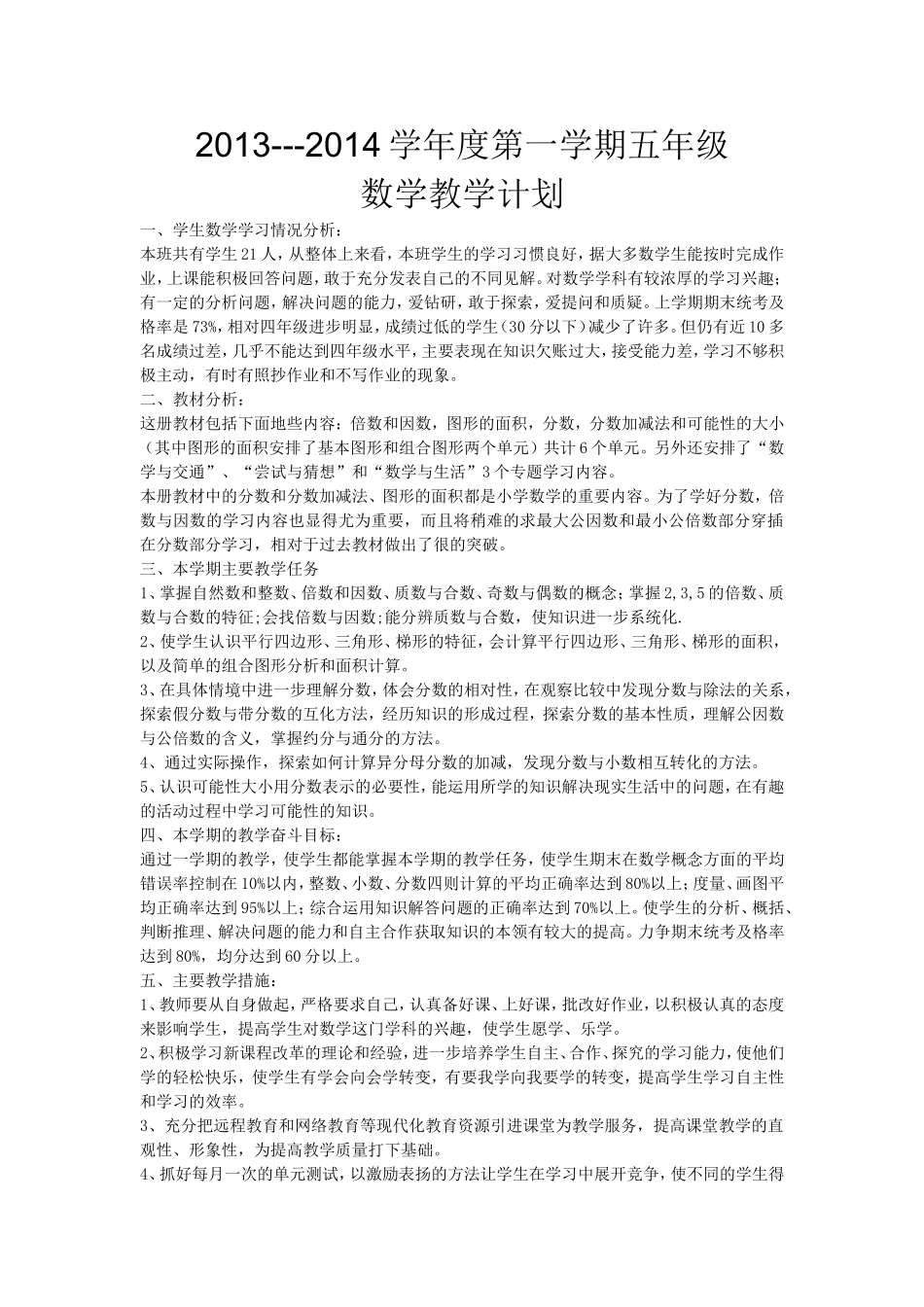 五年级数学上_第1页