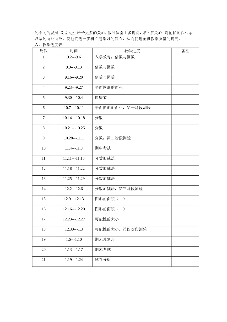 五年级数学上_第2页