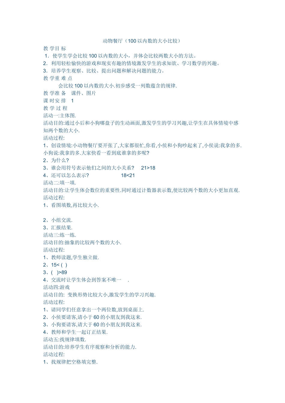 (部编)人教2011课标版一年级上册大幅度_第1页