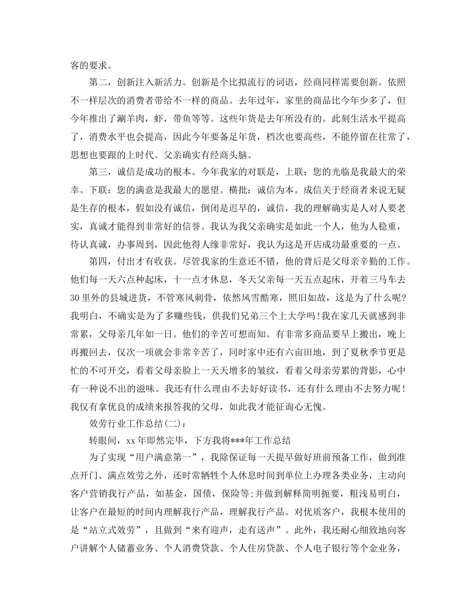 服务行业工作参考总结范文七篇 _第2页