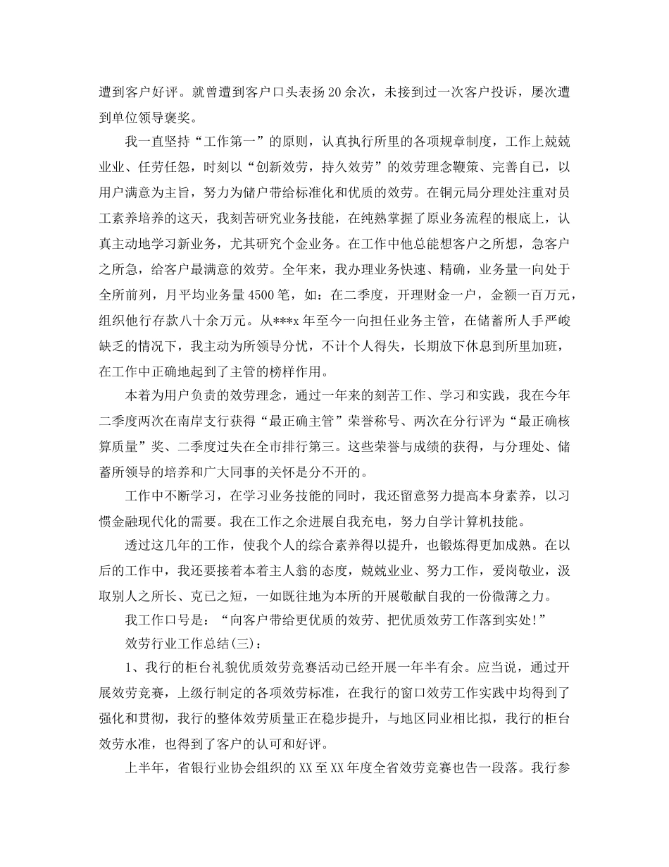 服务行业工作参考总结范文七篇 _第3页