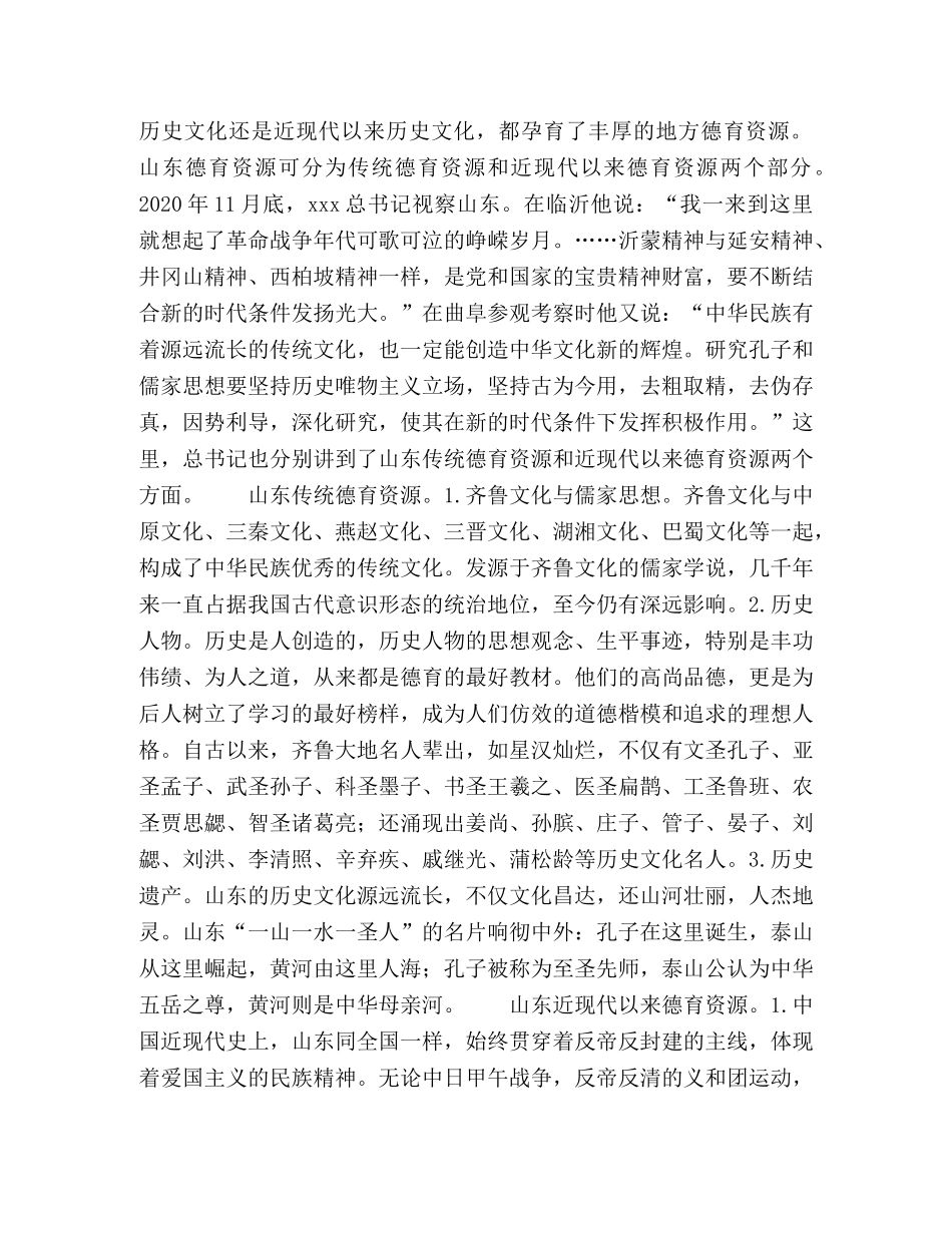 论开发利用丰富的地方德育资源 _第3页