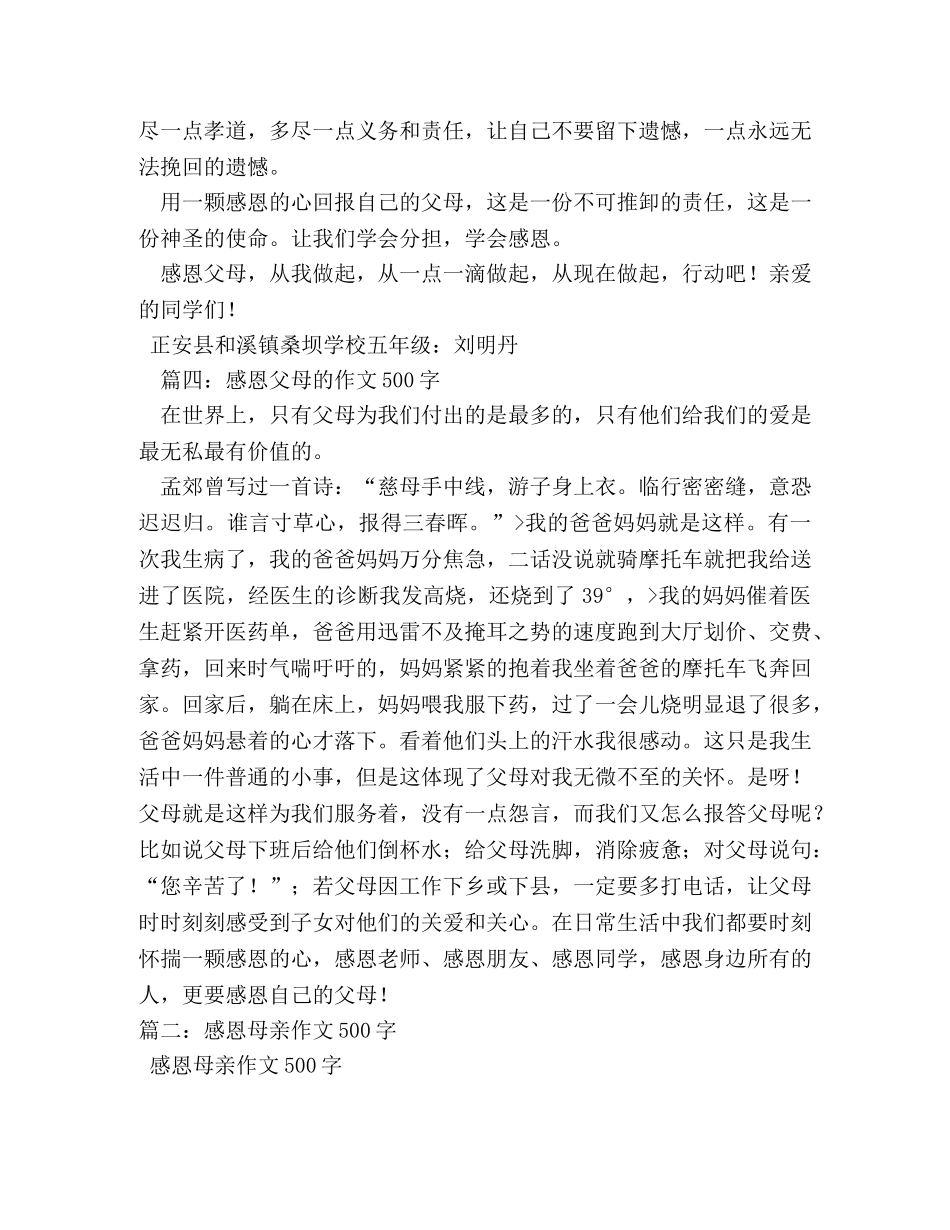 感恩父母作文500字 _第3页