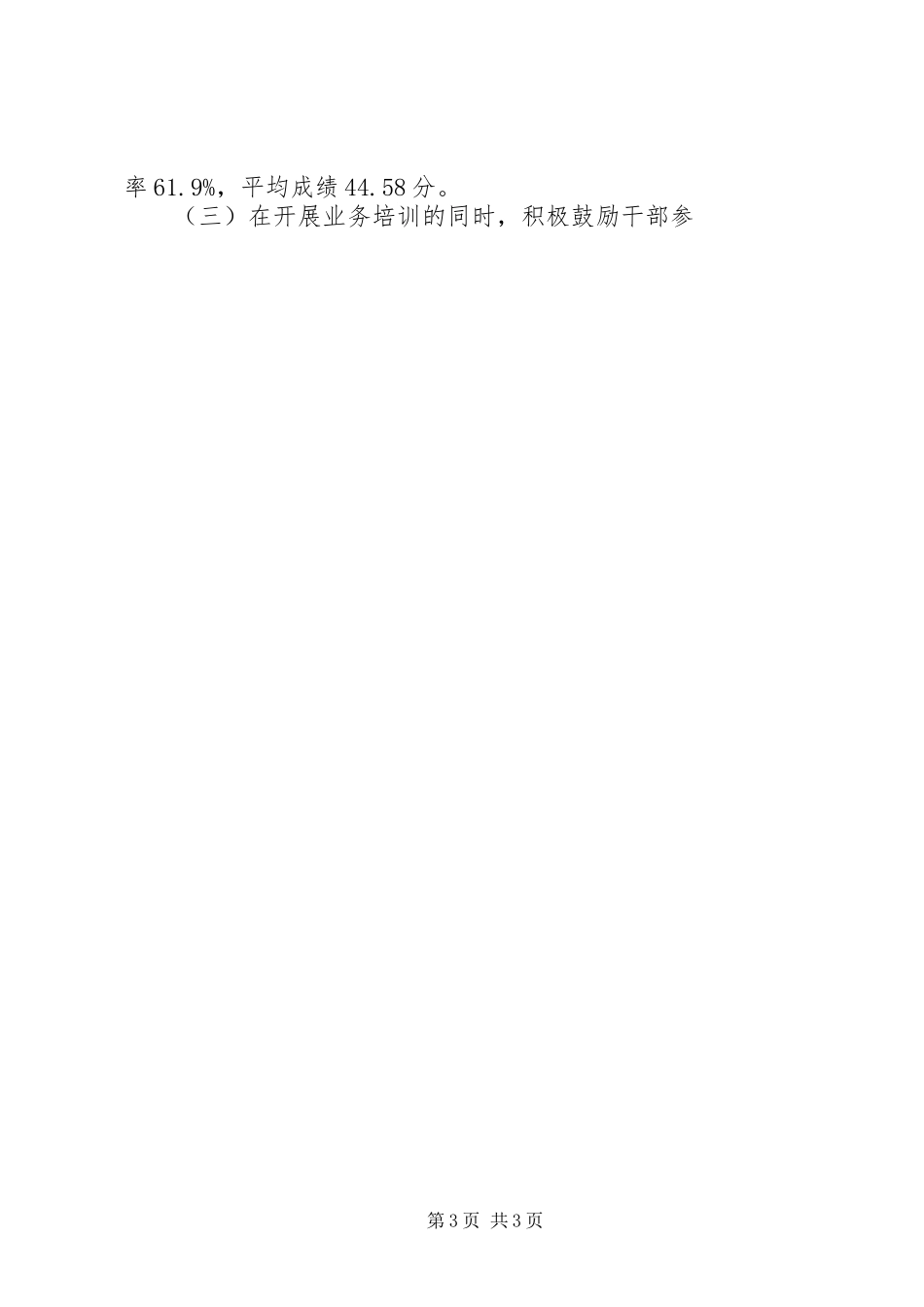 市人事教育检查科上半年工作总结 _第3页