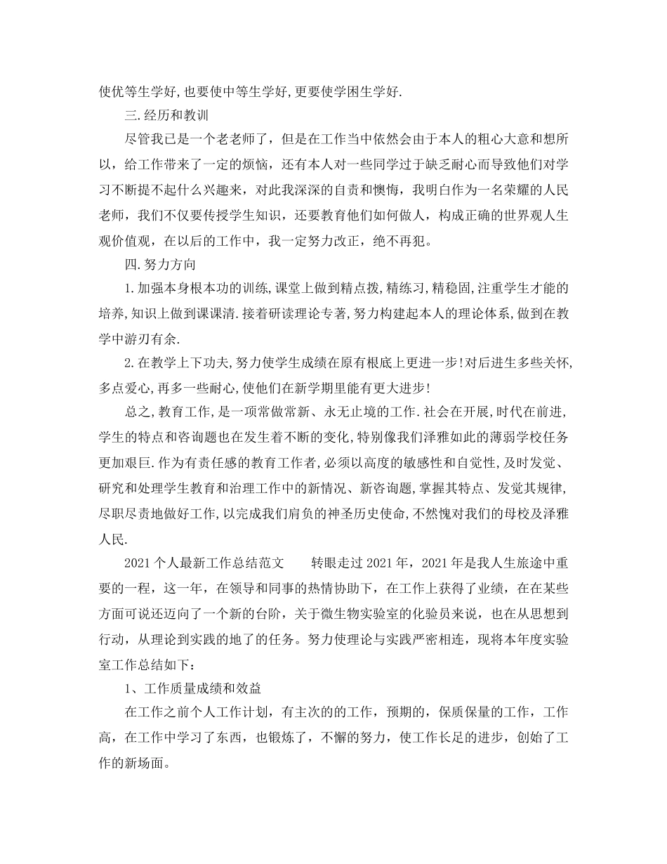 个人工作参考总结-2024个人最新工作参考总结范文 _第2页