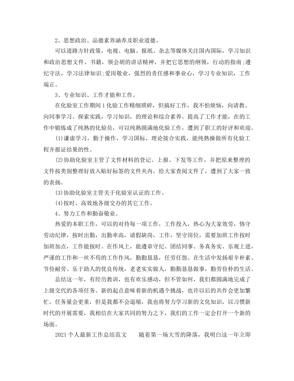个人工作参考总结-2024个人最新工作参考总结范文 _第3页