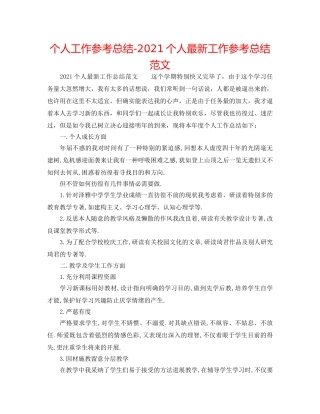 个人工作参考总结-2024个人最新工作参考总结范文 