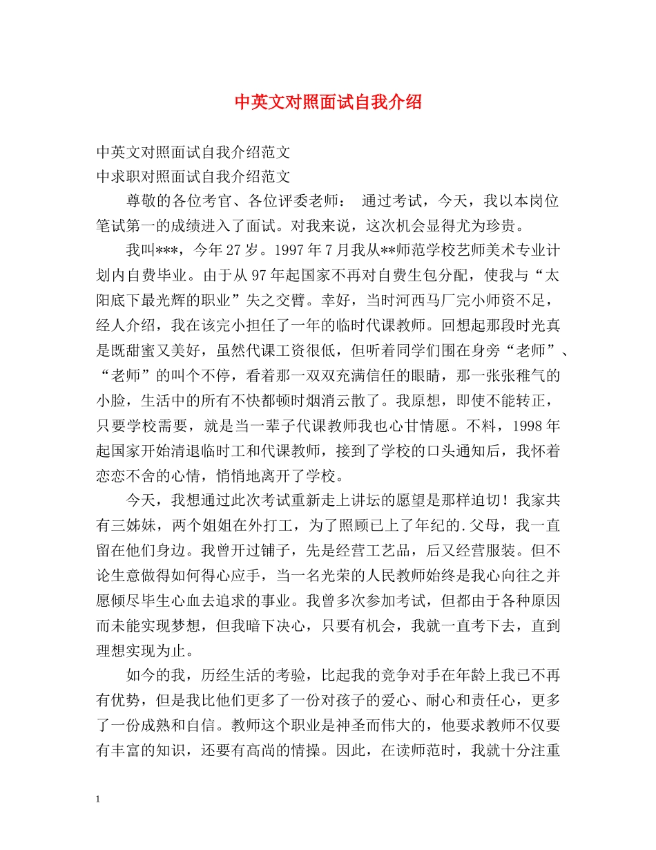 中英文对照面试自我介绍 _第1页