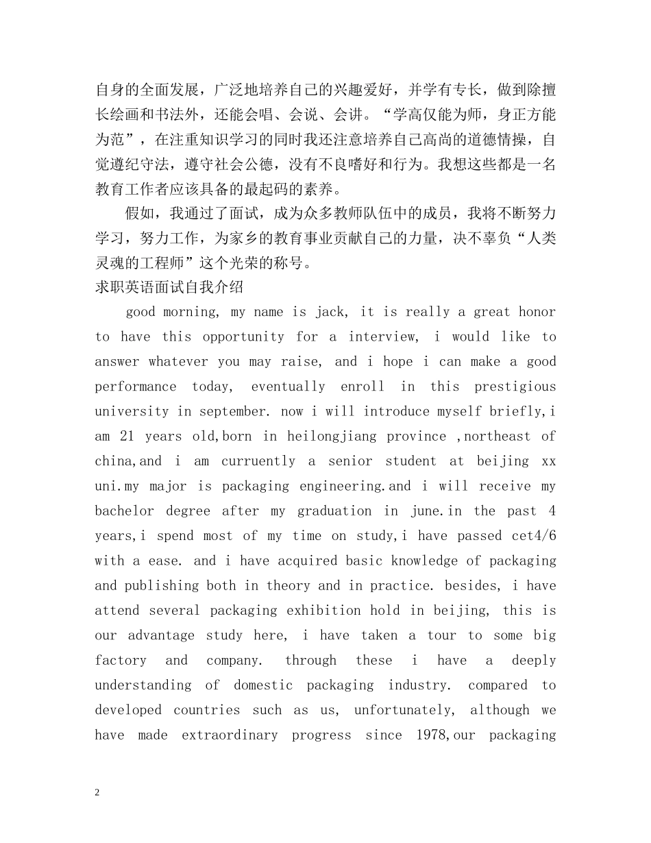 中英文对照面试自我介绍 _第2页