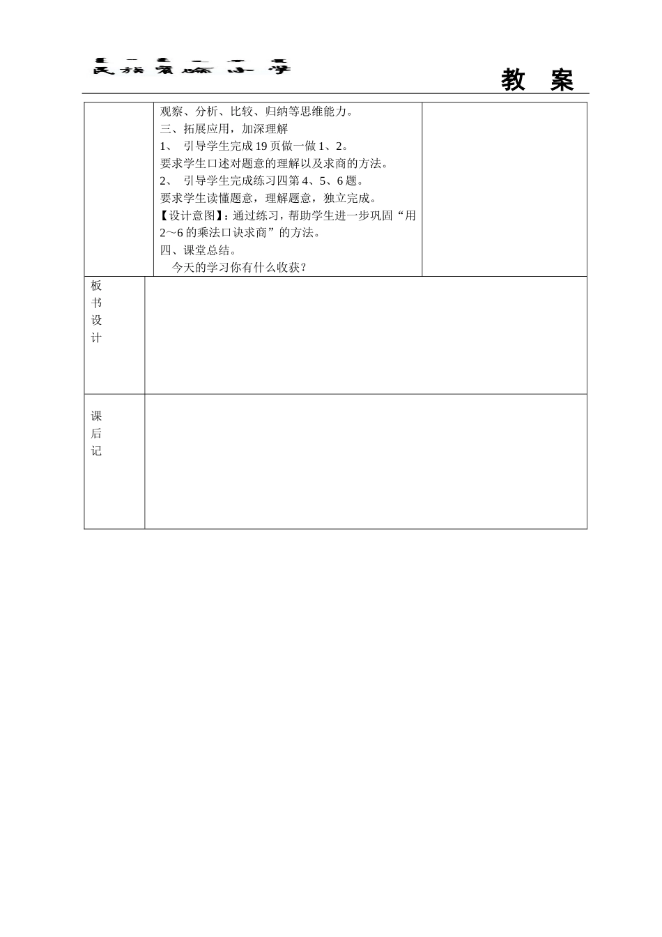用乘法口诀求商2_第2页