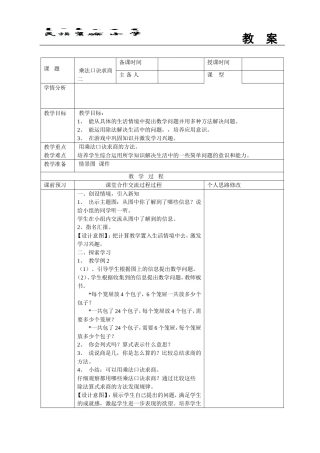 用乘法口诀求商2