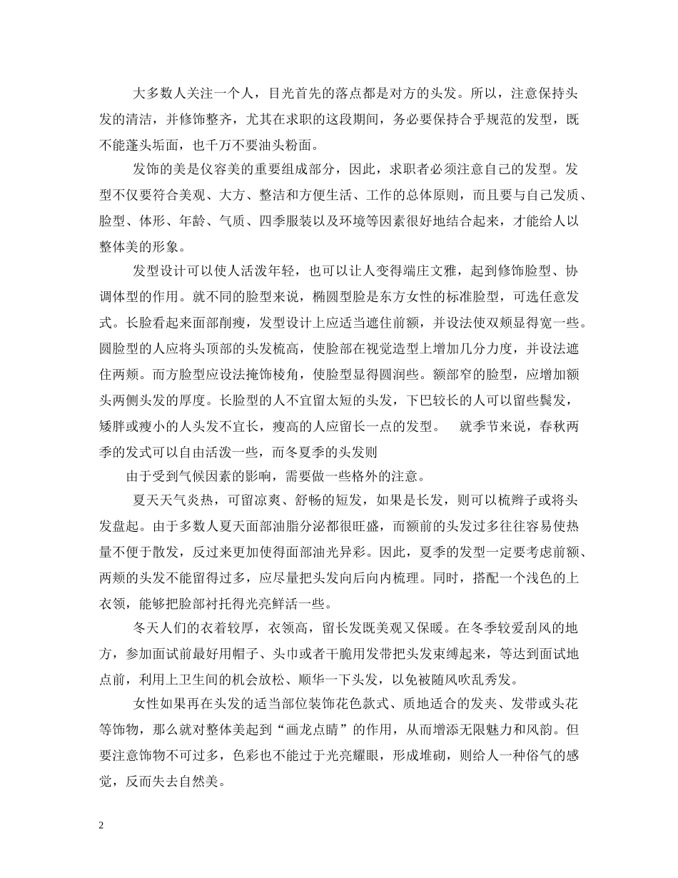 论面试时的服饰礼仪 _第2页