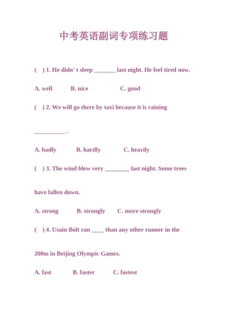 中考英语副词专项练习题