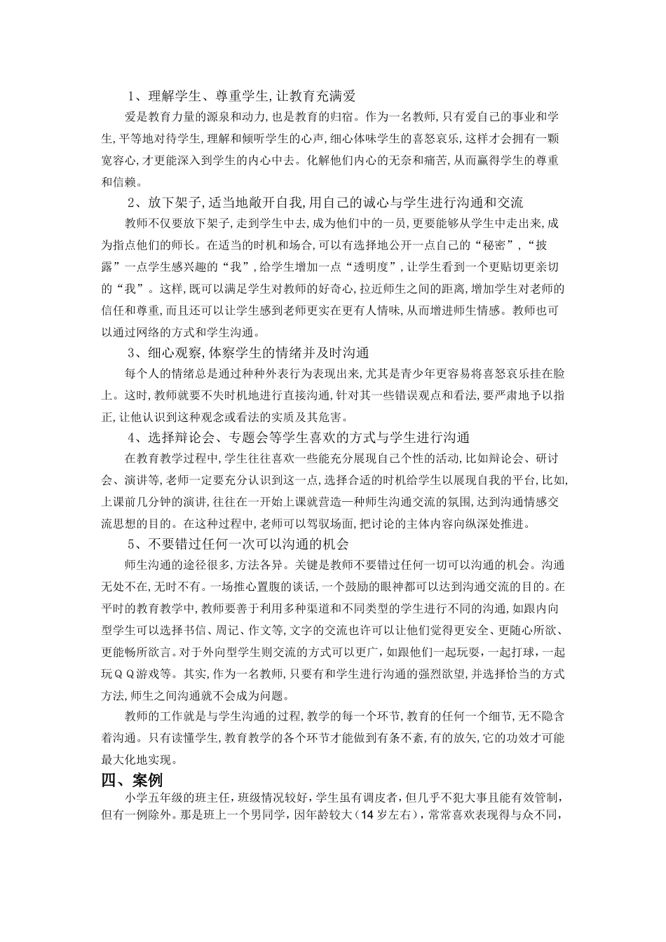 浅谈师生沟通_第2页