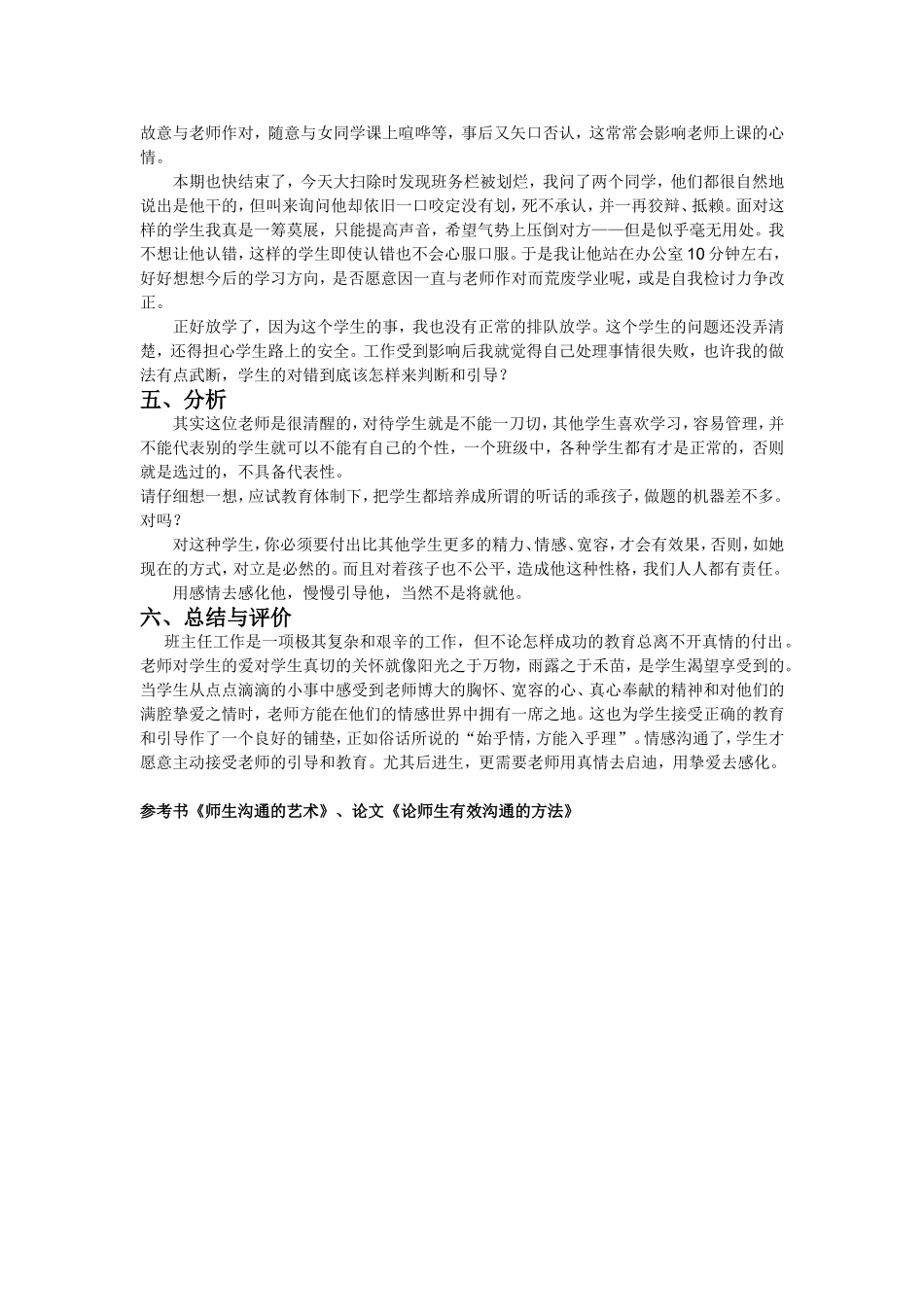 浅谈师生沟通_第3页