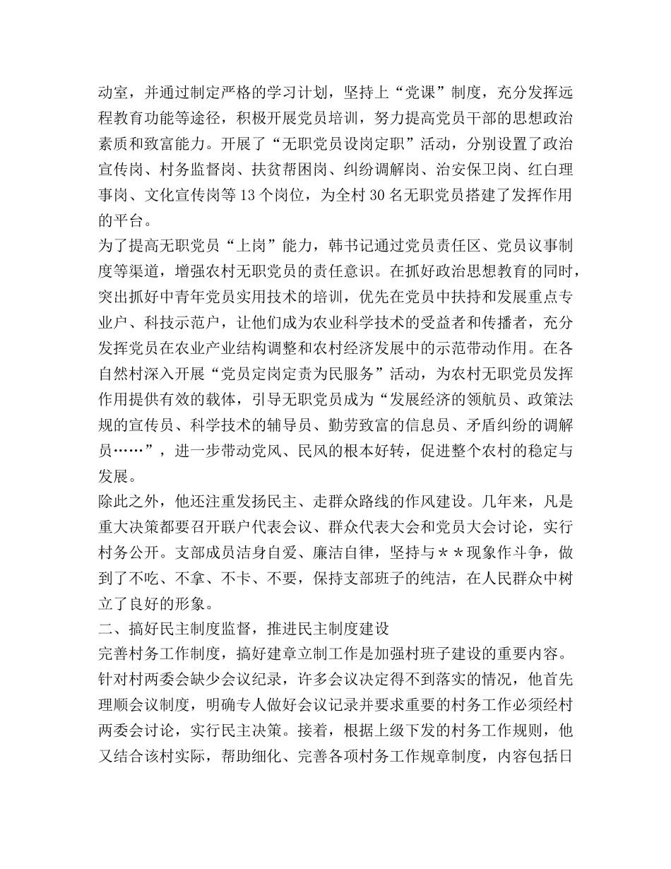 优秀村党支部干部先进事迹材料-七一表彰 _第2页