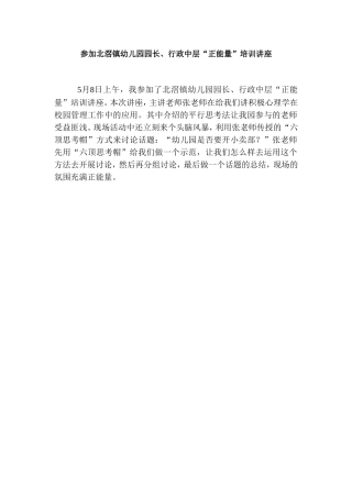 参加北滘镇幼儿园园长