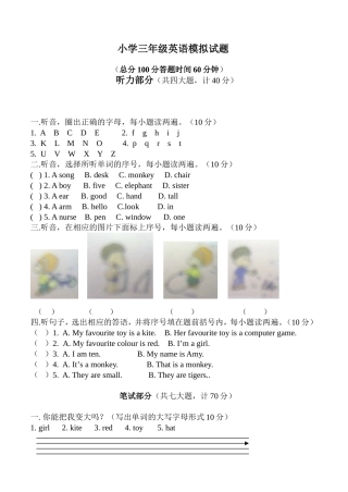 小学三年级模拟试卷