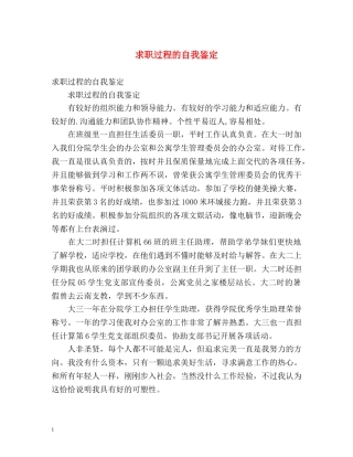 求职过程的自我鉴定2 