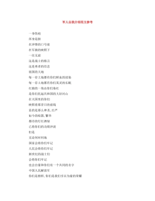 军人自我介绍范文参考 