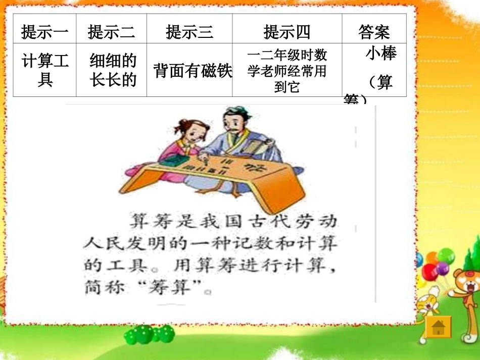四年级数学用计算器计算PPT_第2页