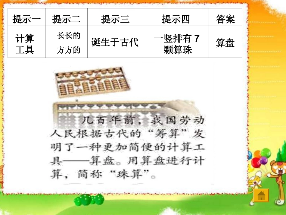 四年级数学用计算器计算PPT_第3页