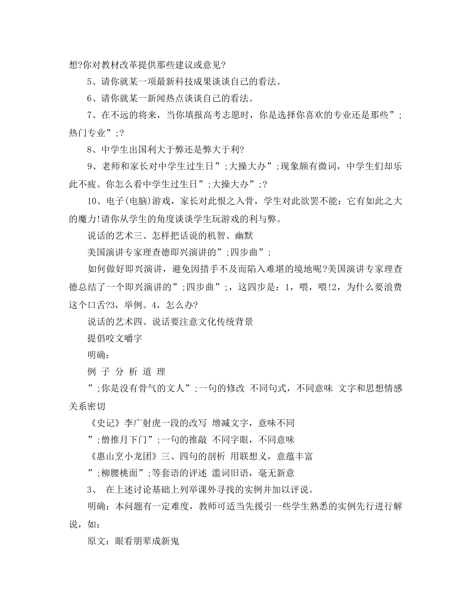 说话的艺术与技巧？ _第2页